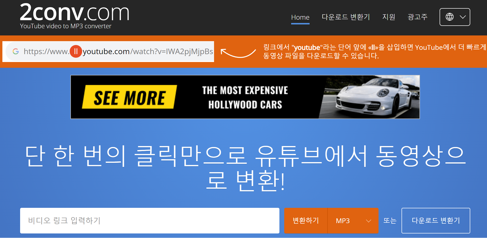 2conv.com 첫 화면