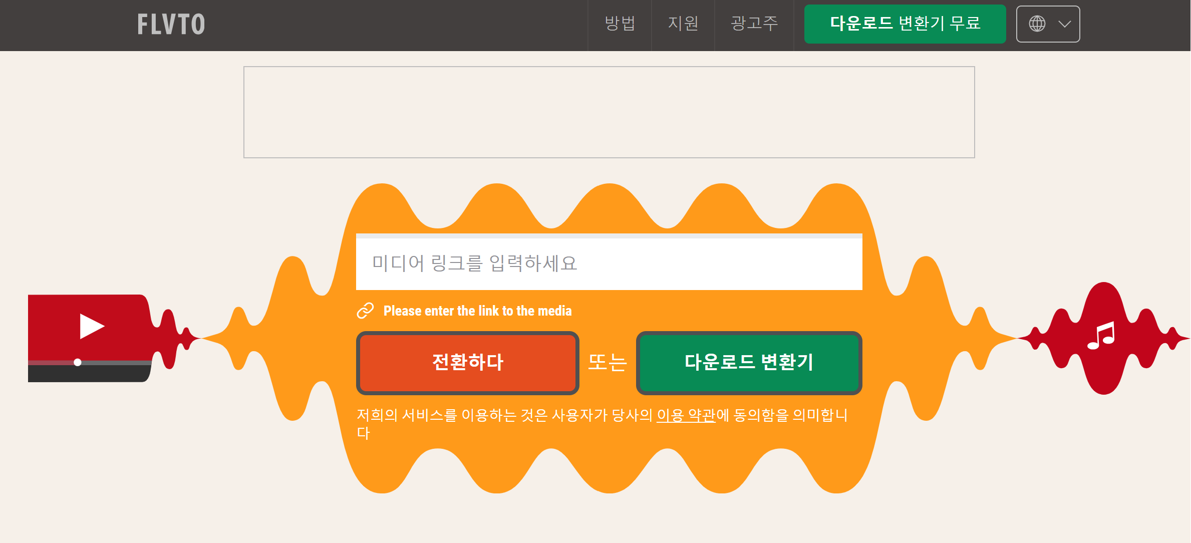 유튜브 음원 추출 사이트 flvto