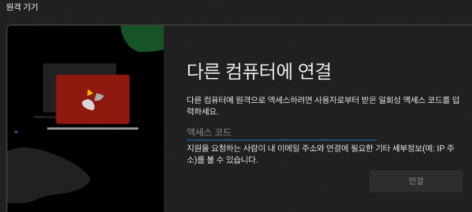다른 컴퓨터에 연결