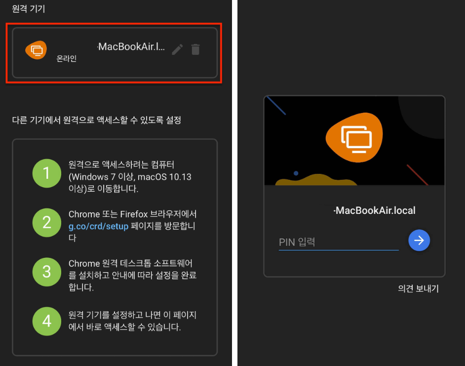 접속을 원하는 기기 클릭 후 PIN 번호 입력