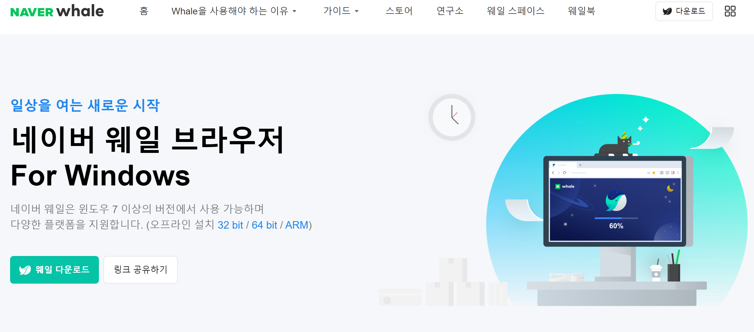네이버 웨일 브라우저 홈페이지
