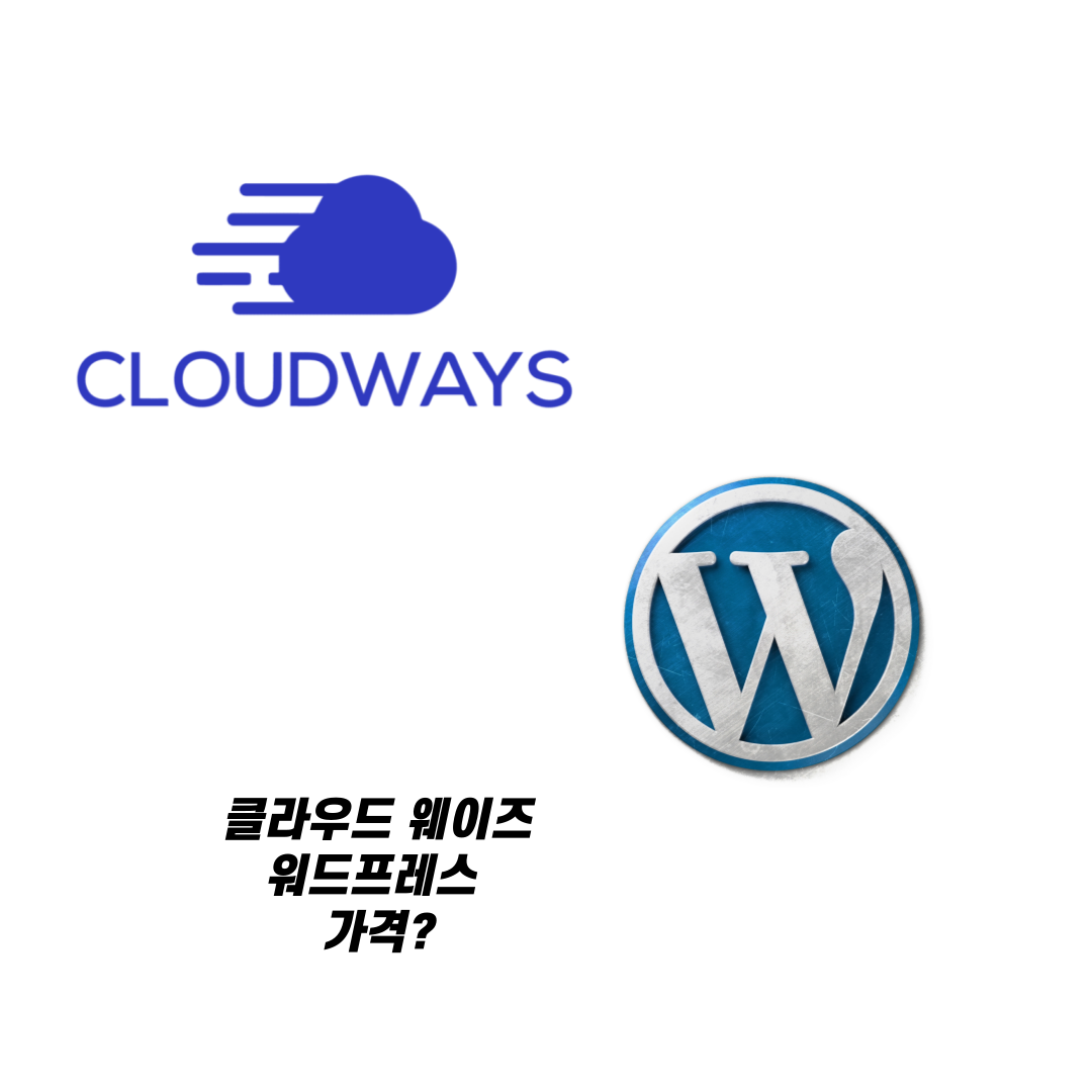 클라우드 웨이즈 워드프레스 가격