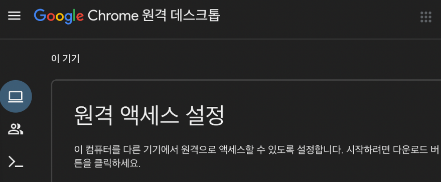 원격 데스크톱 사이트