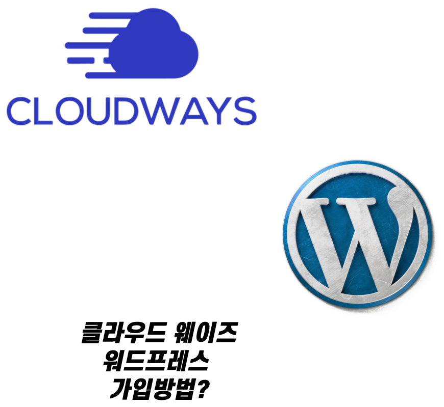 클라우드 웨이즈 워드프레스 가입방법