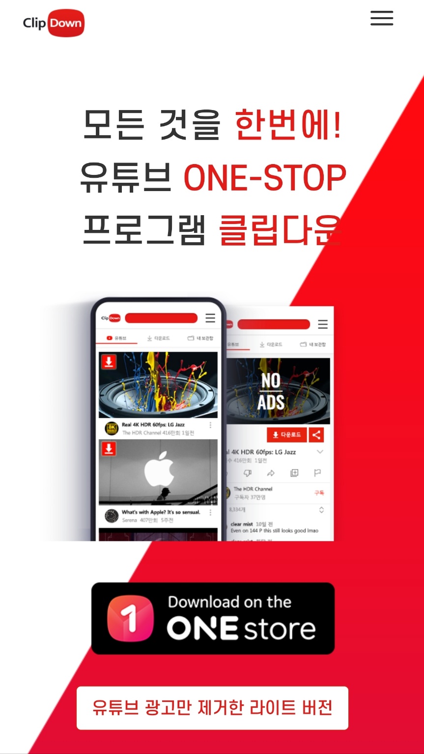 클립다운 화면