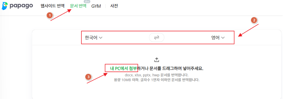 파파고 문서 번역 페이지