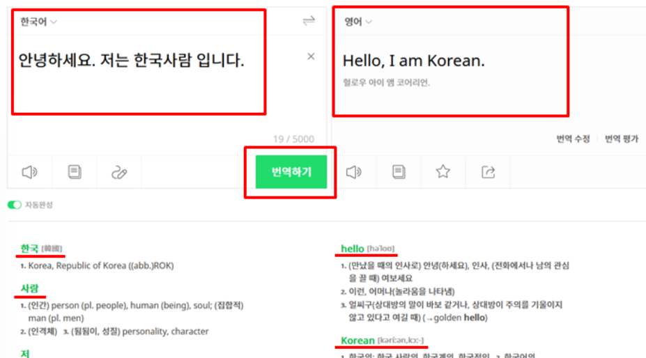 네이버 파파고 번역기 텍스트 번역하기