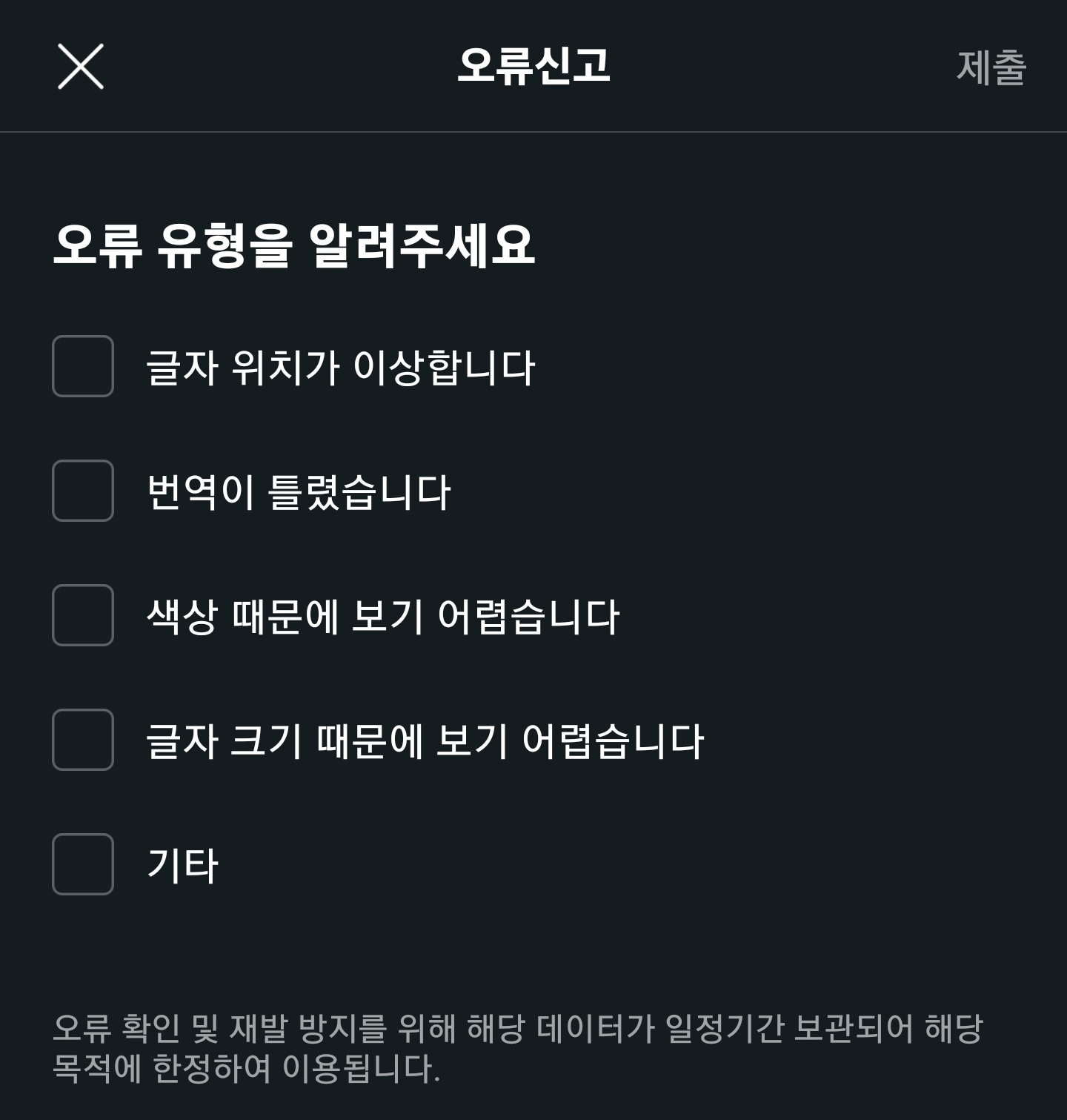 파파고 이미지 번역 오류신고