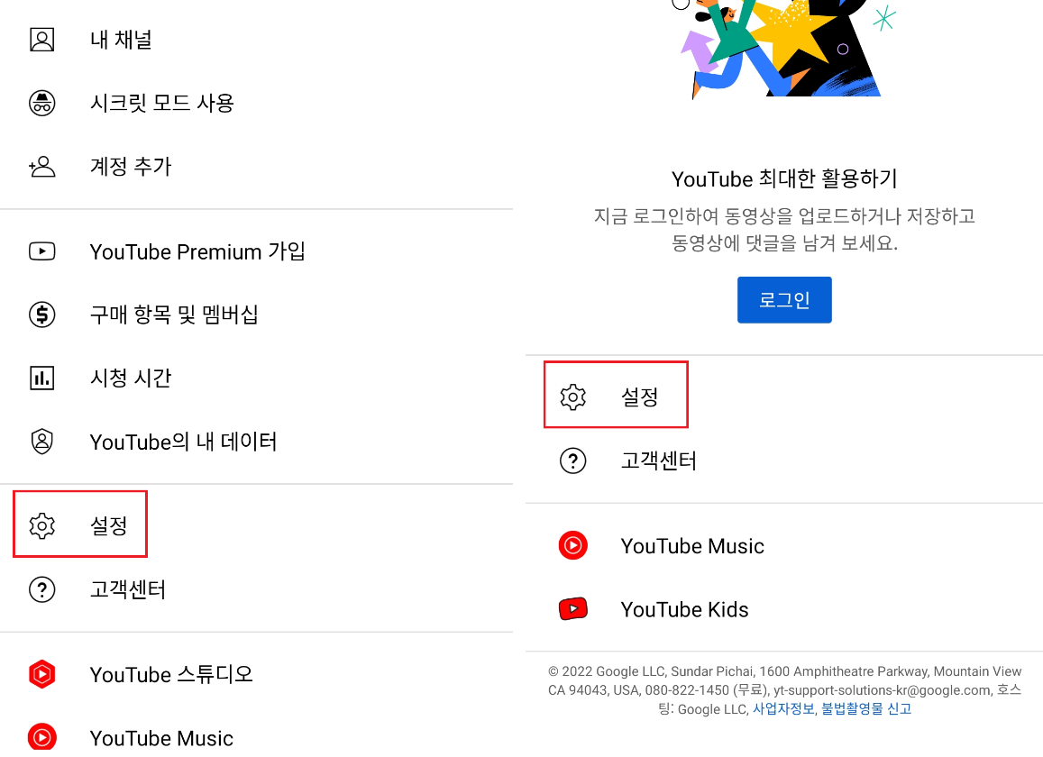 유튜브 설정 접속하기