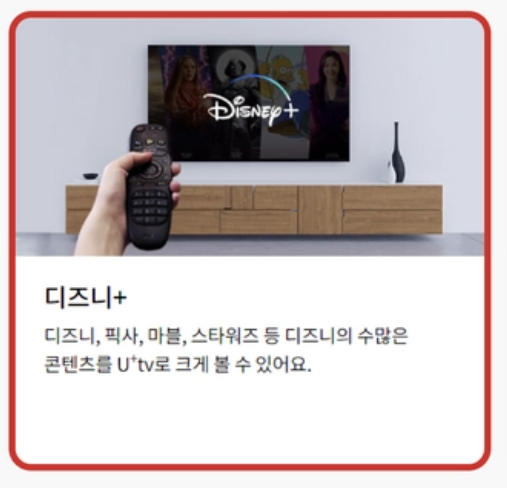 LGU+ 디즈니 프러스 TV 요금제