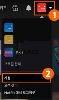 넷플릭스 PC 프로필 선택 후 계정 클릭