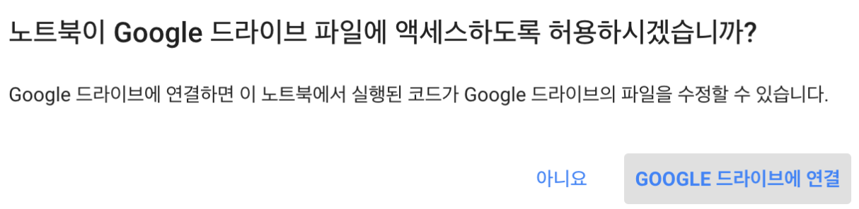 구글 드라이브 연결 클릭