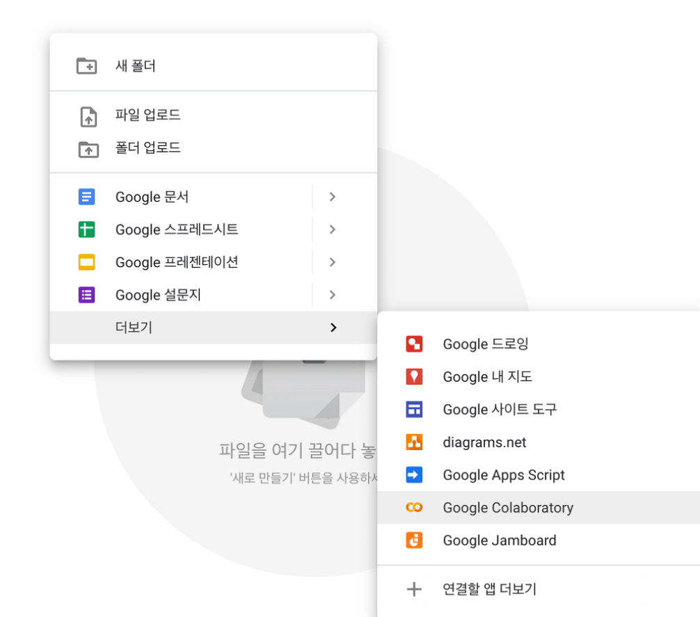 구글 드라이브 마우스 우클릭