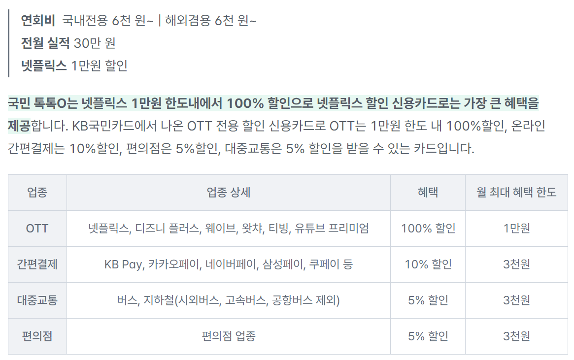 KB국민카드 톡톡O 설명