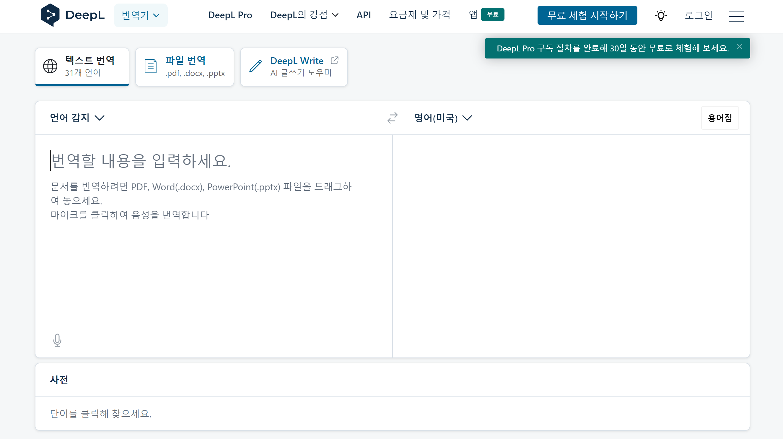 딥플 번역기