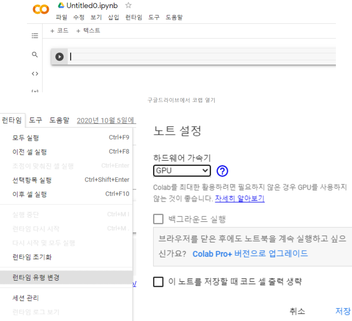 런타임 유형 변경 GPU , TPU