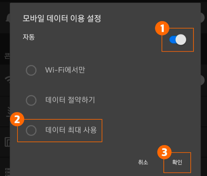 자동 해지하고 '데이터 최대 사용' 클릭 후 확인