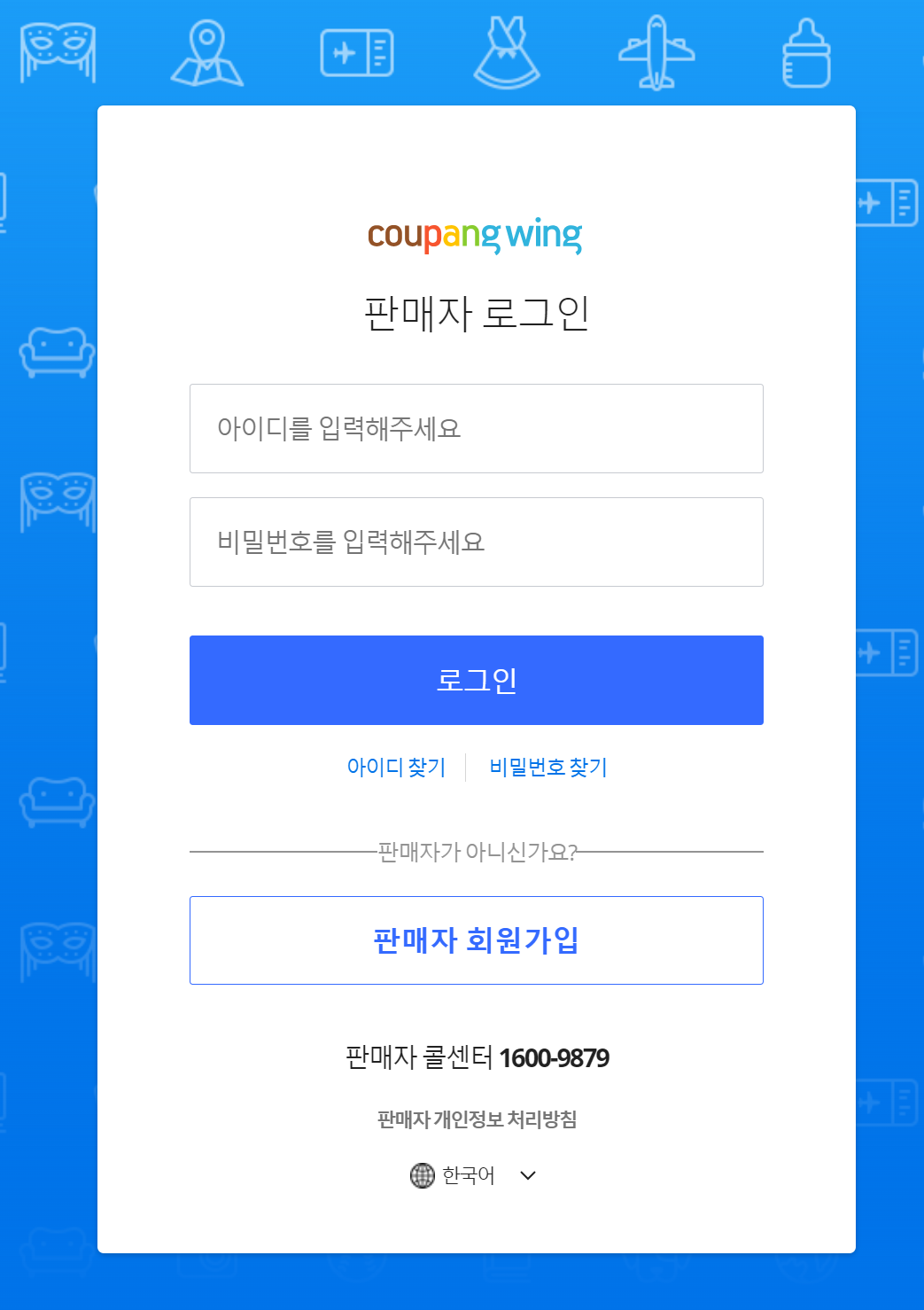 쿠팡윙 판매자 로그인 화면