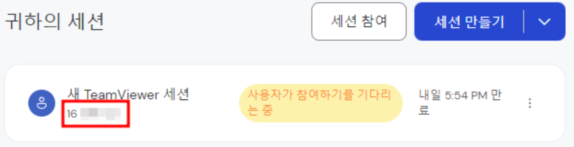 팀 뷰어 세션 코드 복사하기