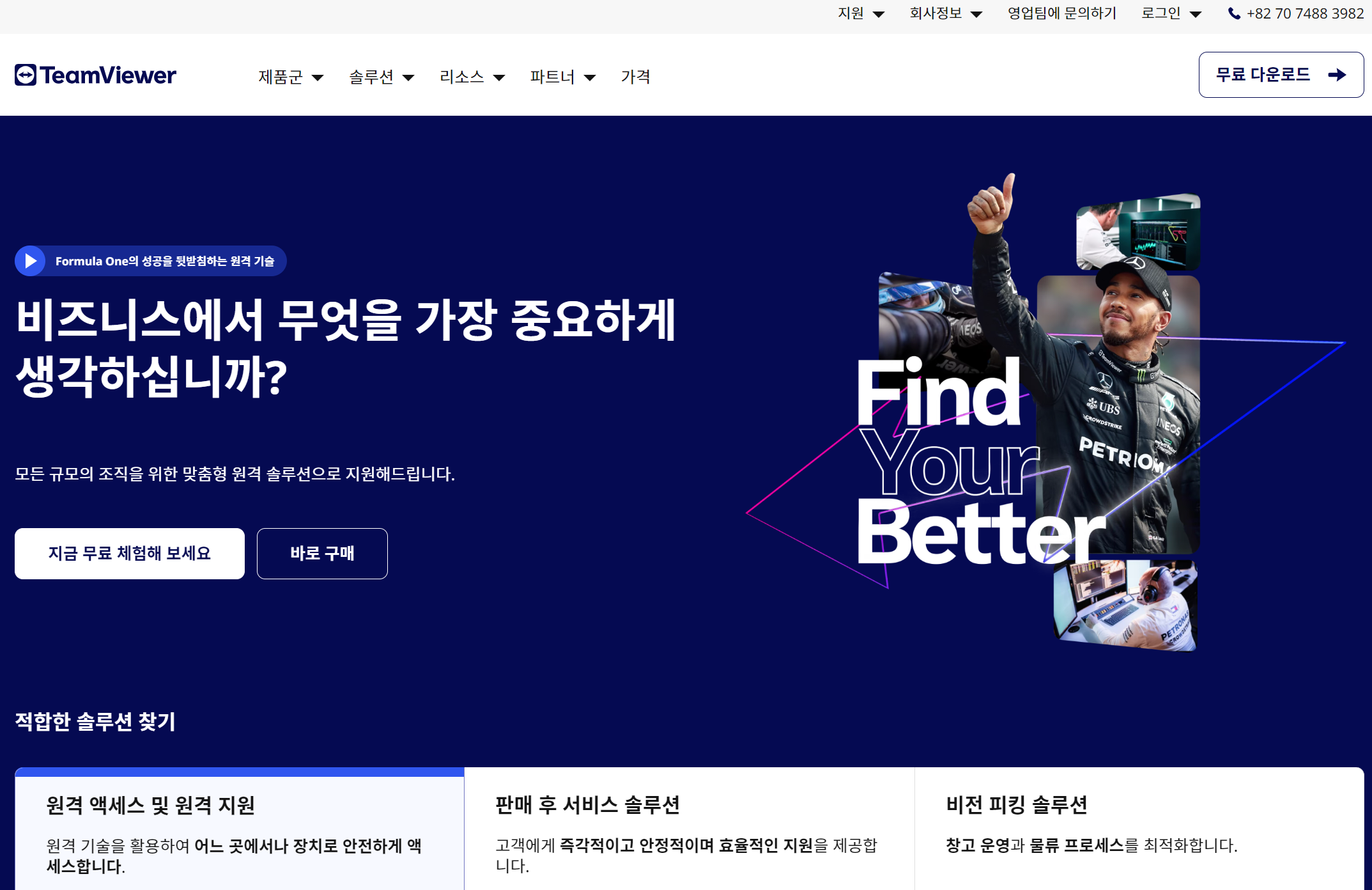 팀 뷰어 홈페이지