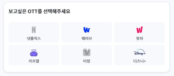 피클 플러스 보고 싶은 OTT 선택