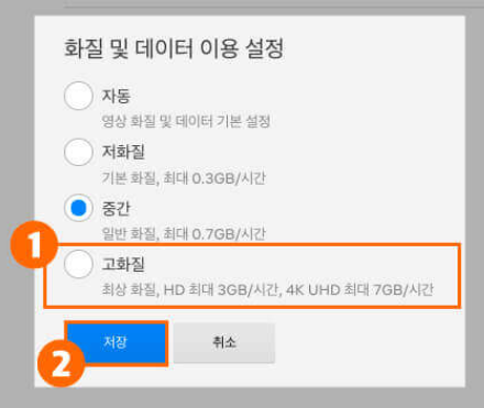 화질 '고화질' 클릭