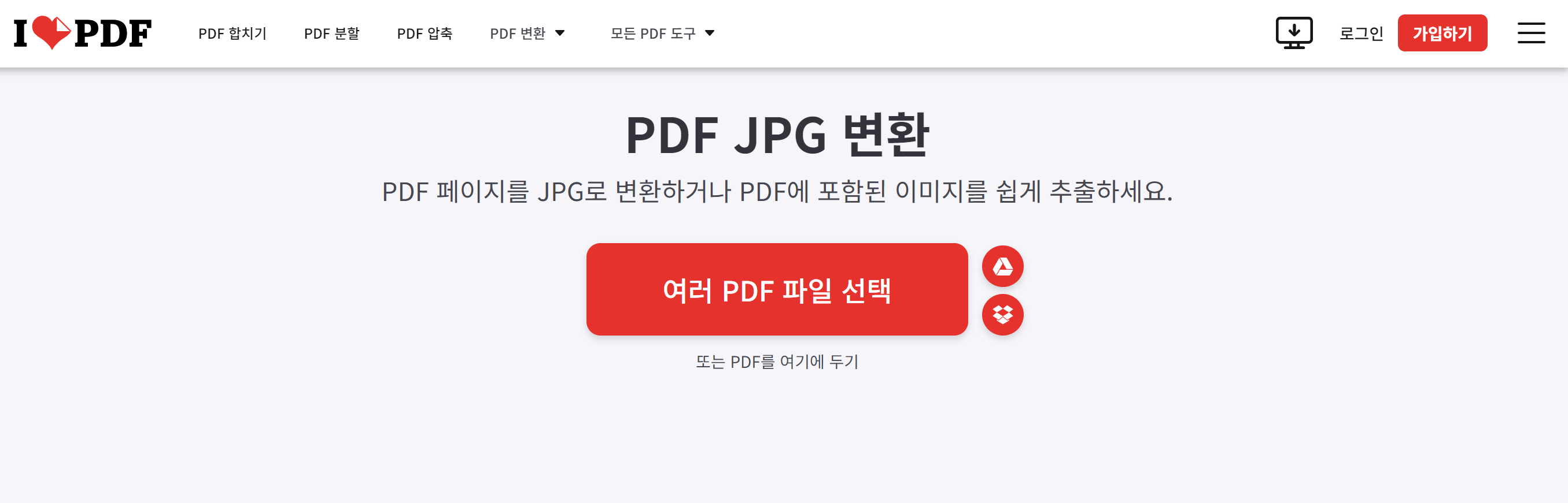 iLovePDF jpg 변환
