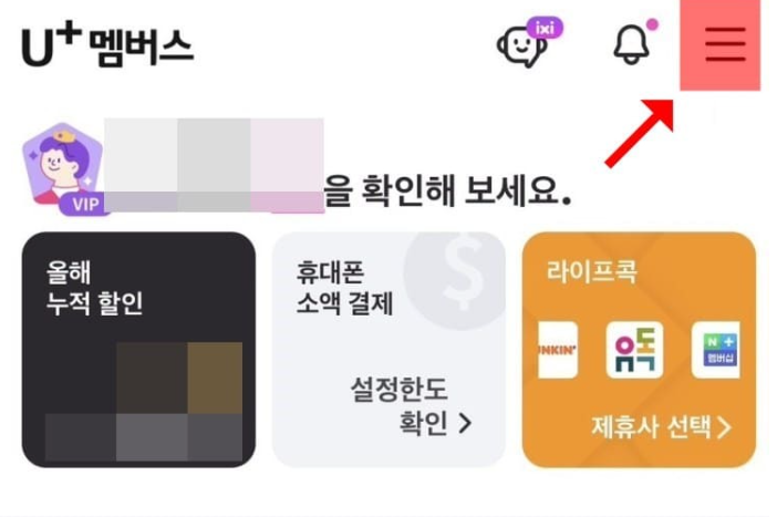 LG U+ 모바일 앱