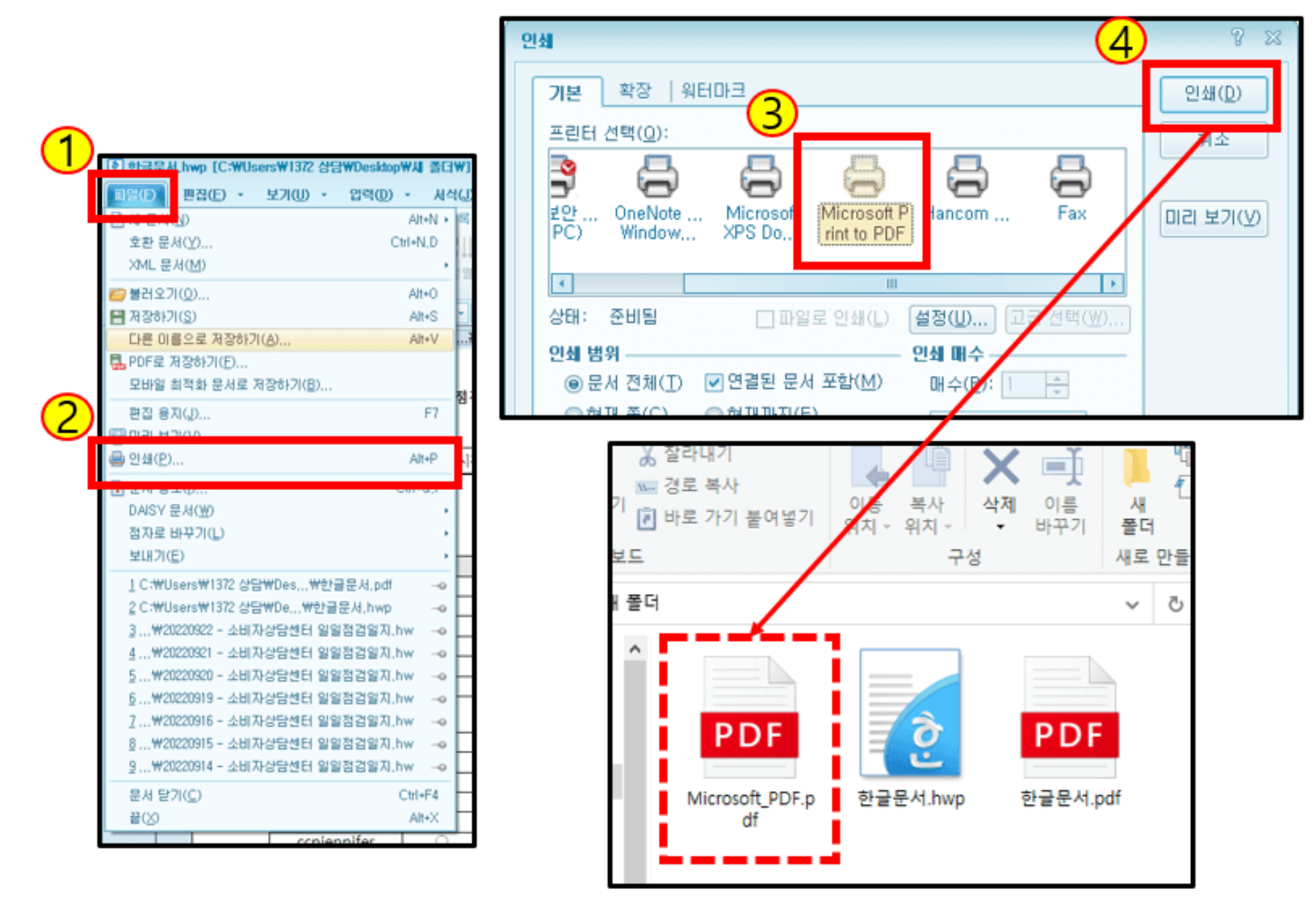 한글 인쇄 PDF 저장 - Microsoft PDF 저장