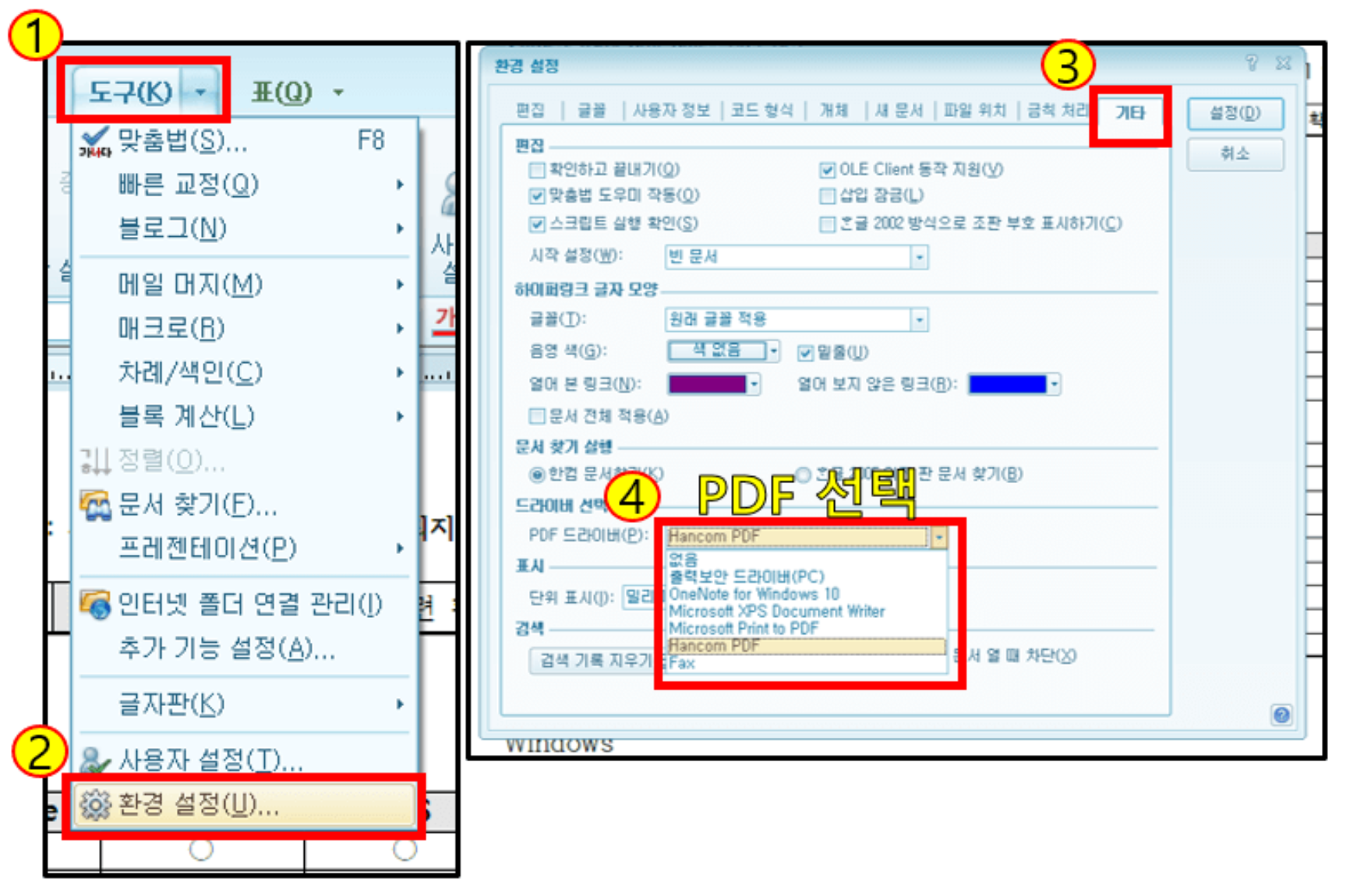 한글 문서 PDF 오류 해결법