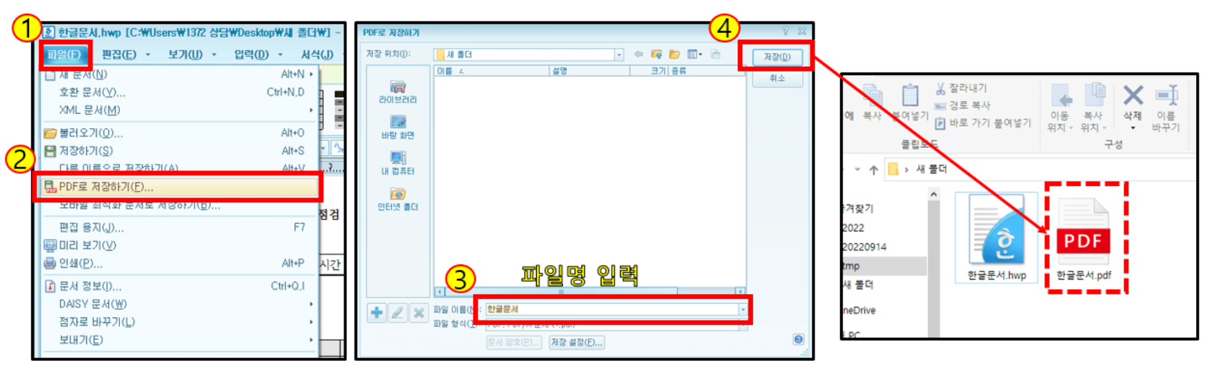한글 문서hwp -> PDF 변환법