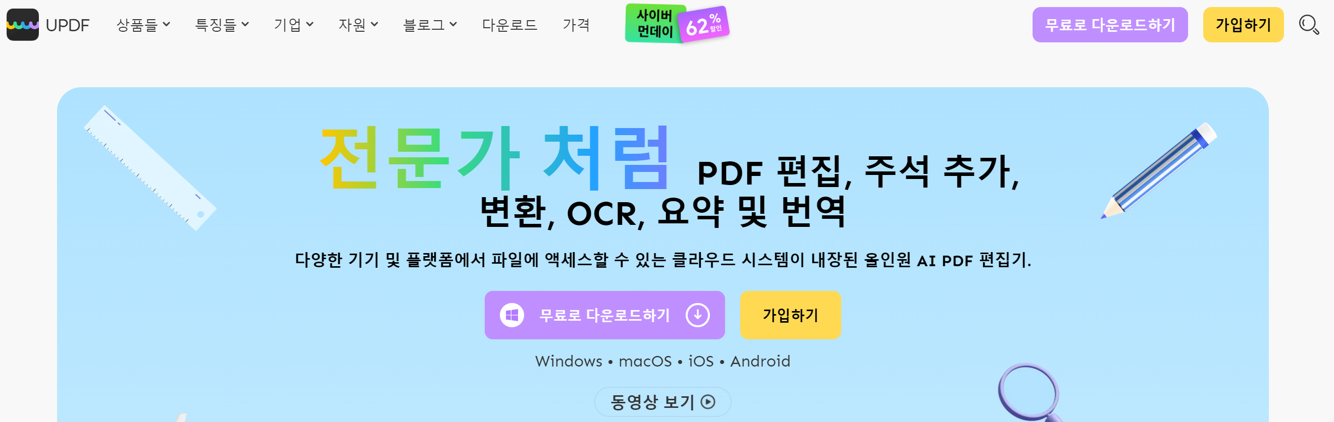UPDF 다운로드