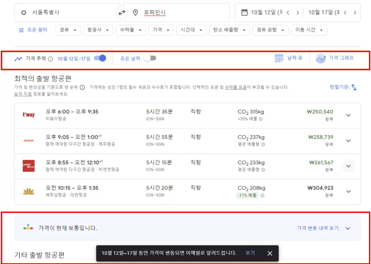 가격 추적 기능 활성화