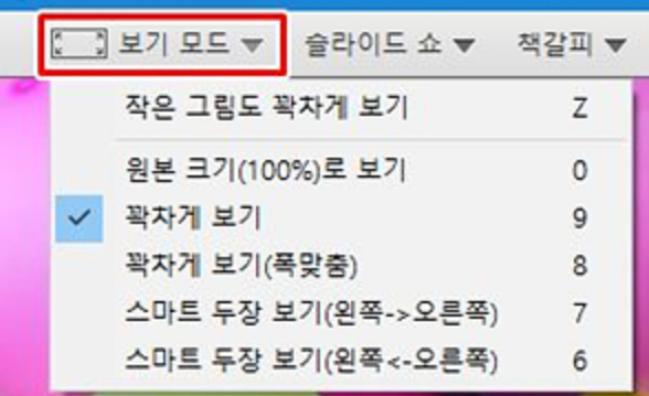 꿀뷰 보기 모드 사용법