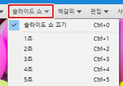 꿀뷰 슬라이드 쇼 사용법