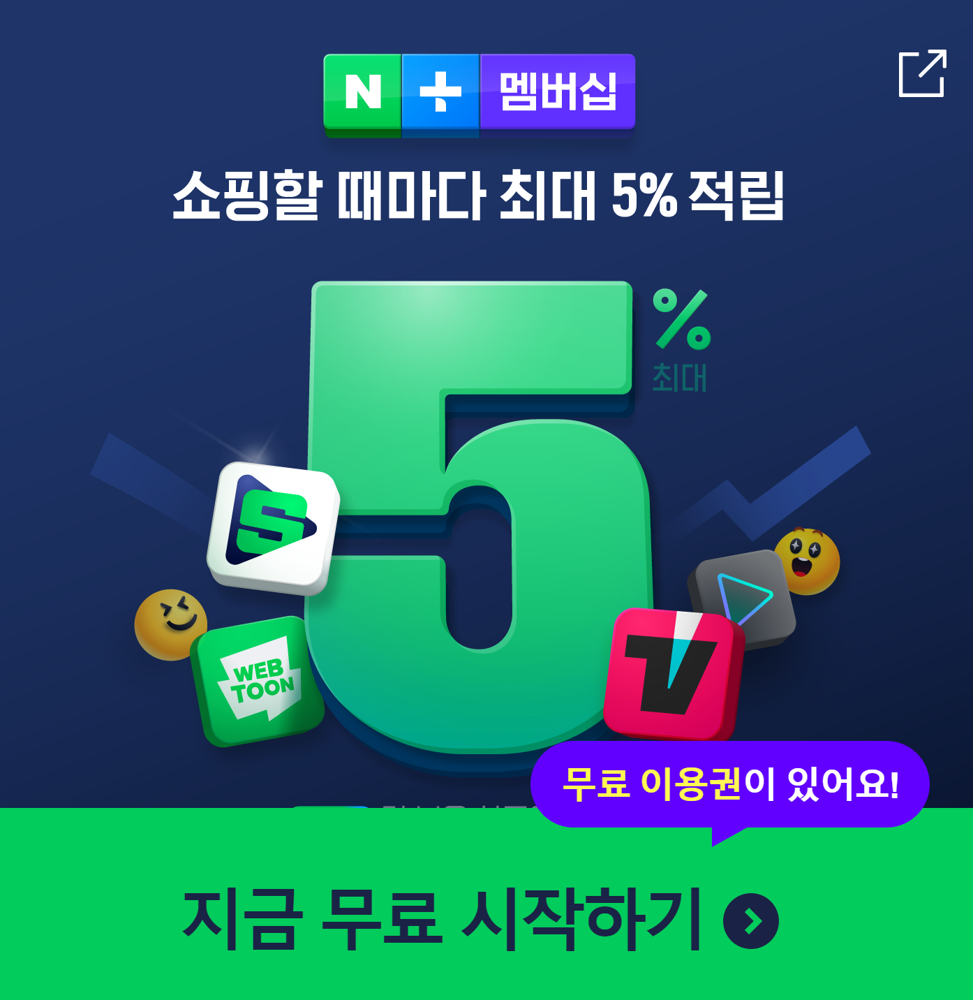 네이버 멤버십 사이트