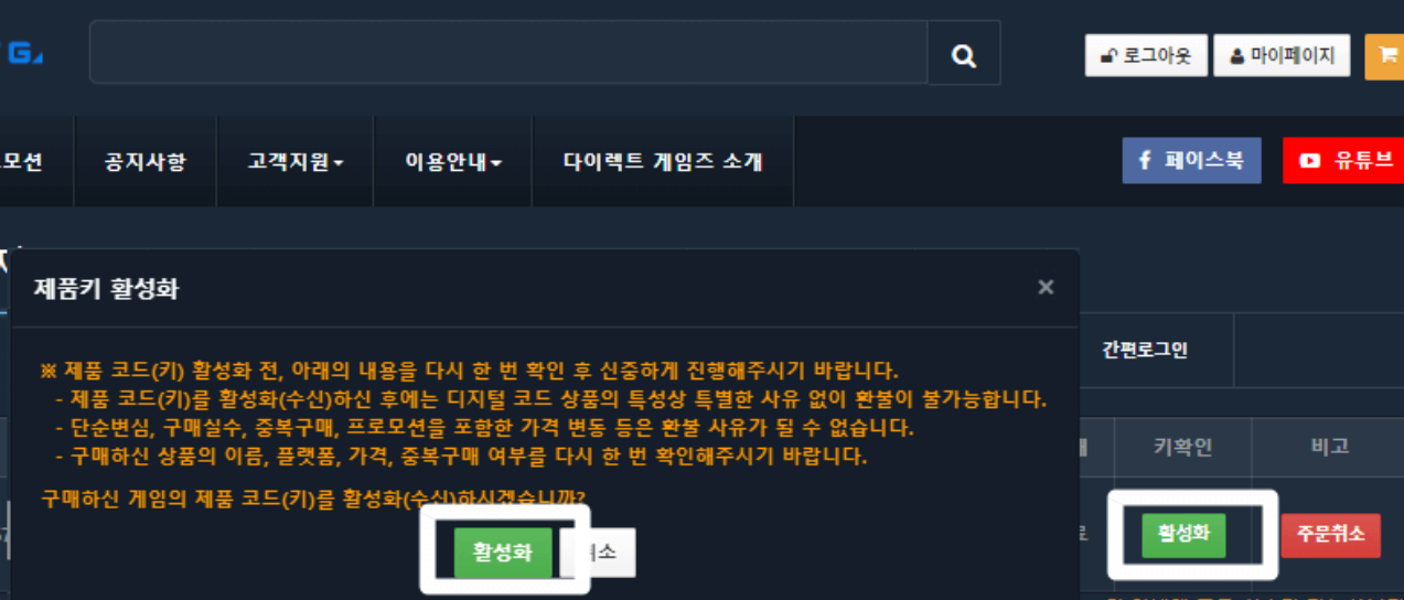 다이렉트 게임즈 마이페이지 활성화 클릭