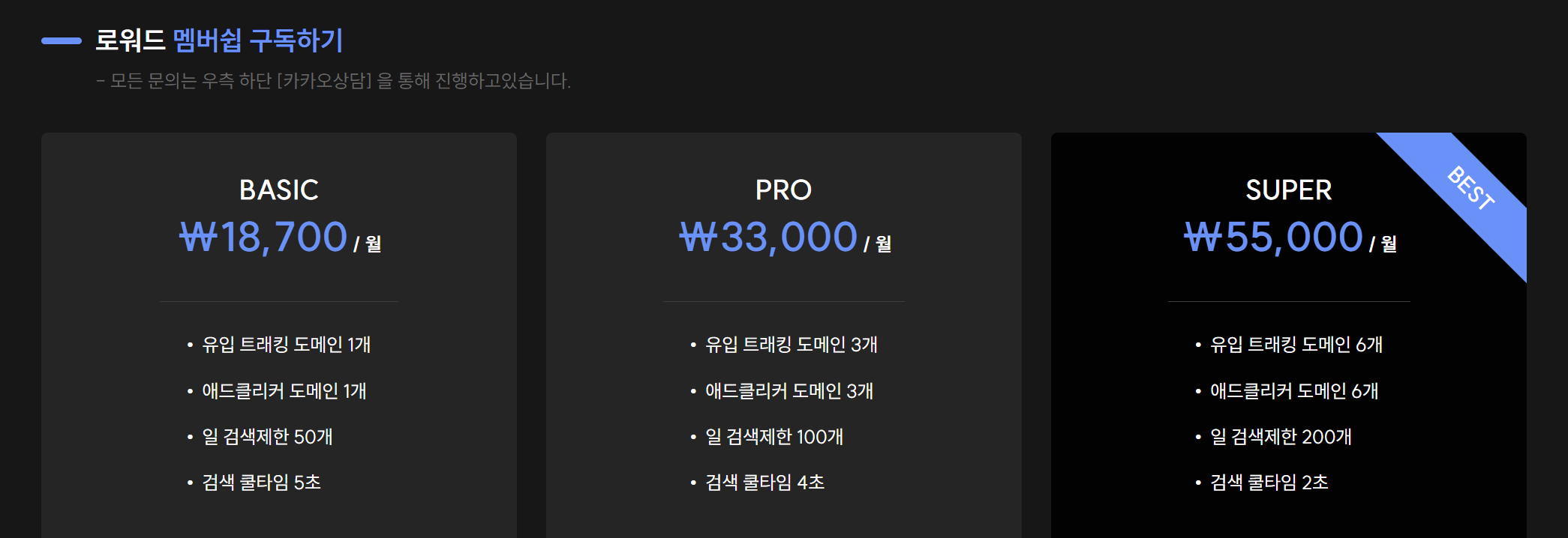 로워드 요금제