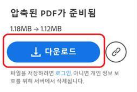 압축된 PDF가 준비됨 -> 다운로드