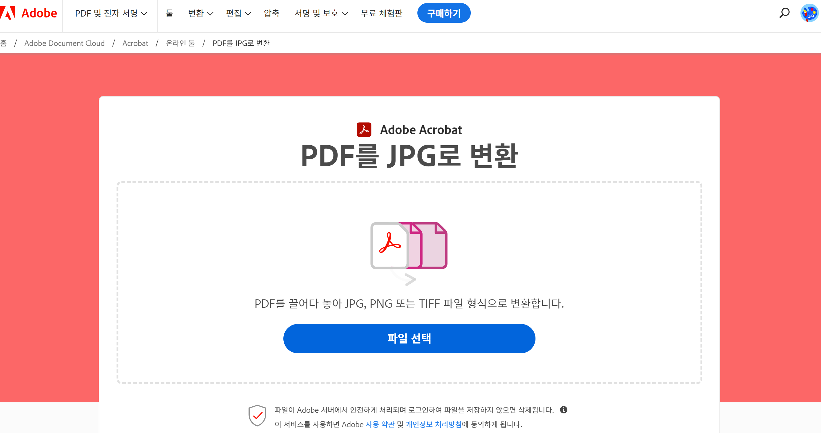 Adobe PDF jpg 변환