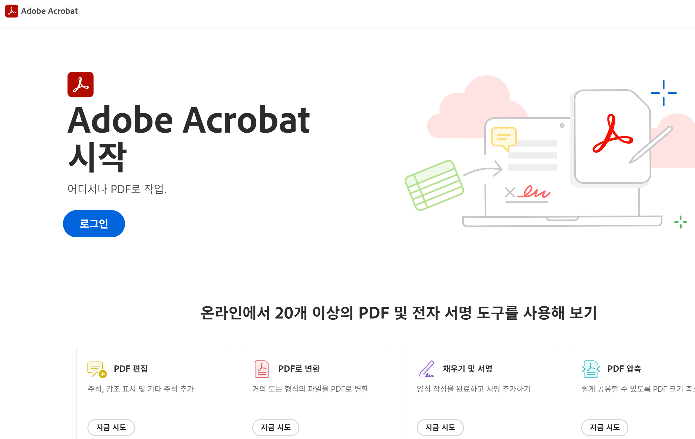 어도비 PDF사이트