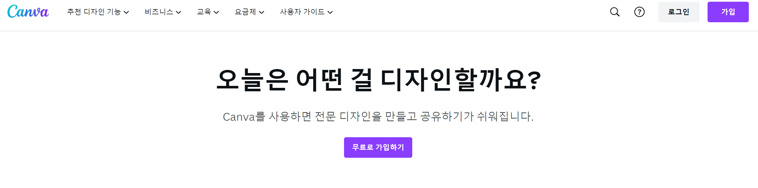 캔바 홈페이지