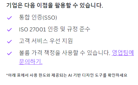 캔바 단체 요금제 기업 이점