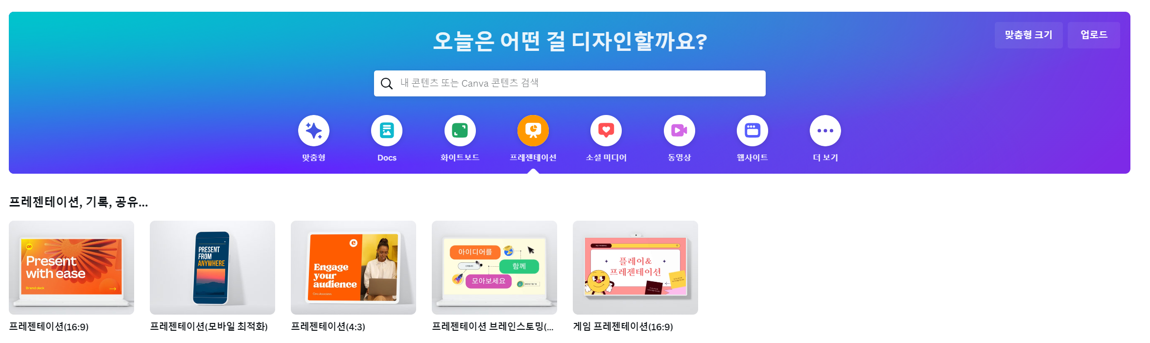 캔바 프레젠테이션 아이콘 클릭