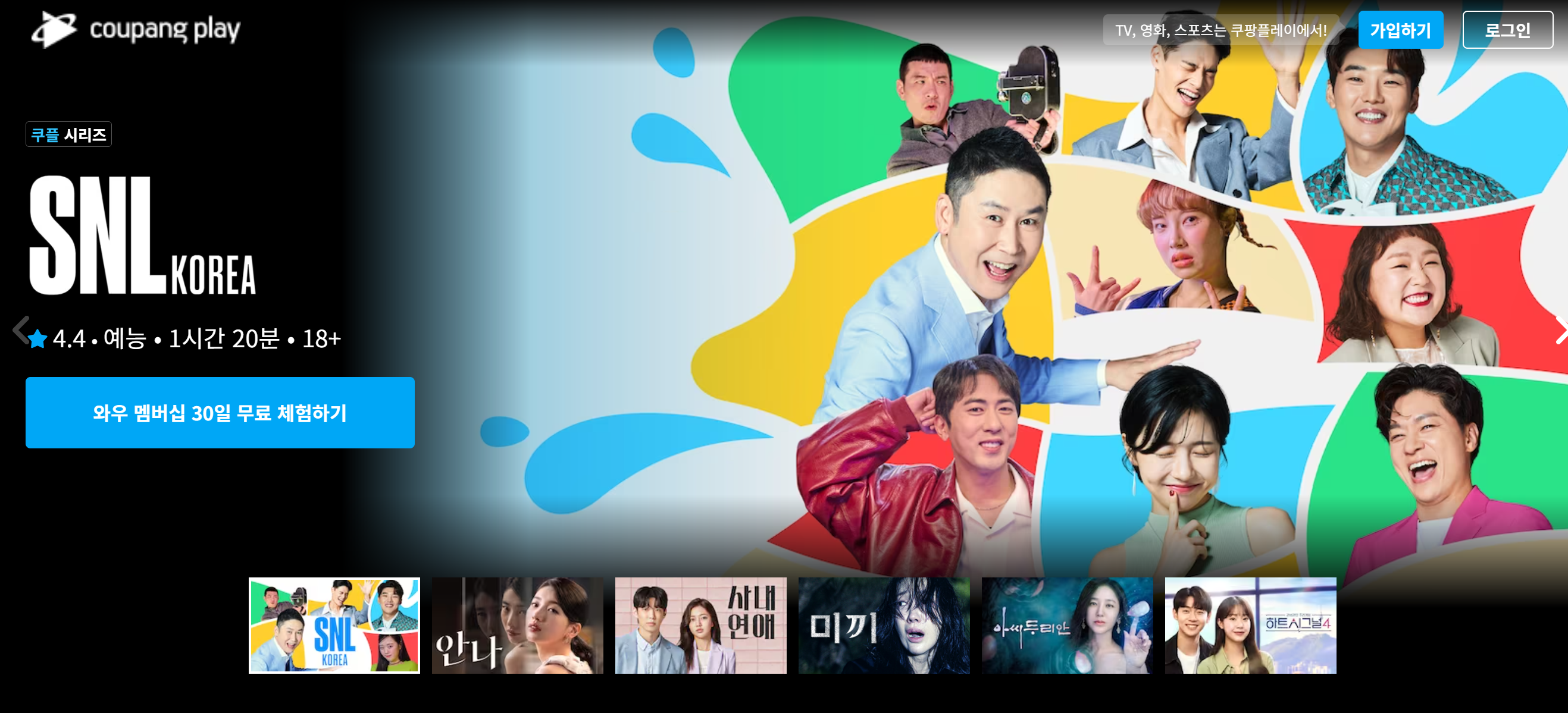 쿠팡플레이 사이트