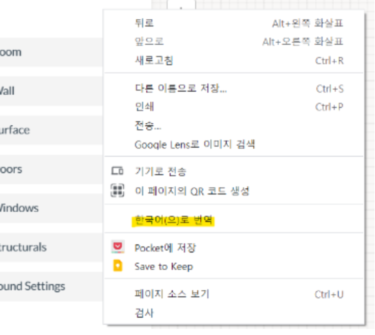 마우스 오른쪽 클릭 후 '한국어 번역'