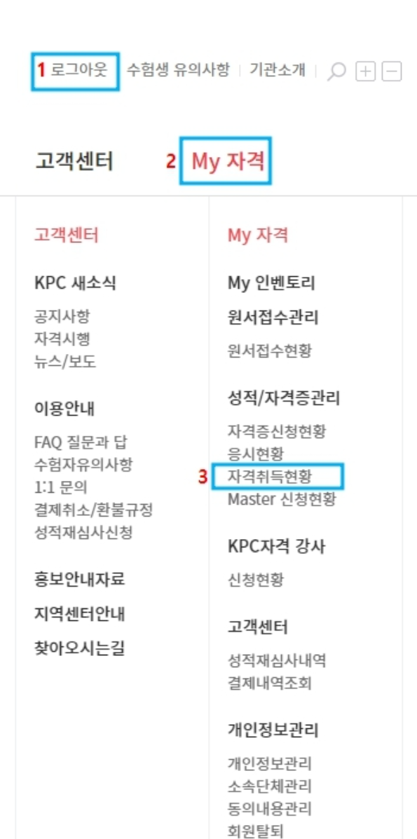 kpc 자격증 조회