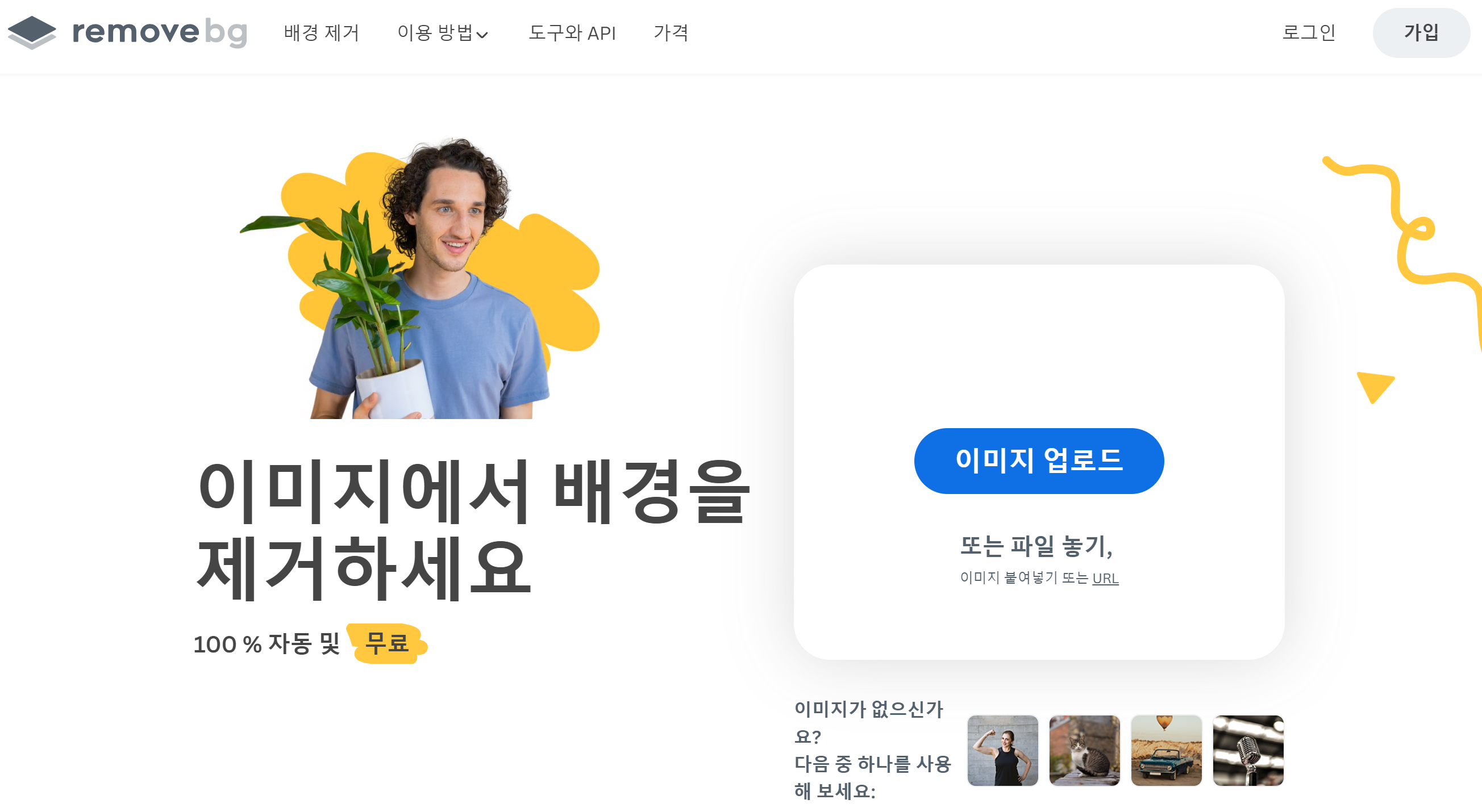 누끼따는 사이트 remove.bg