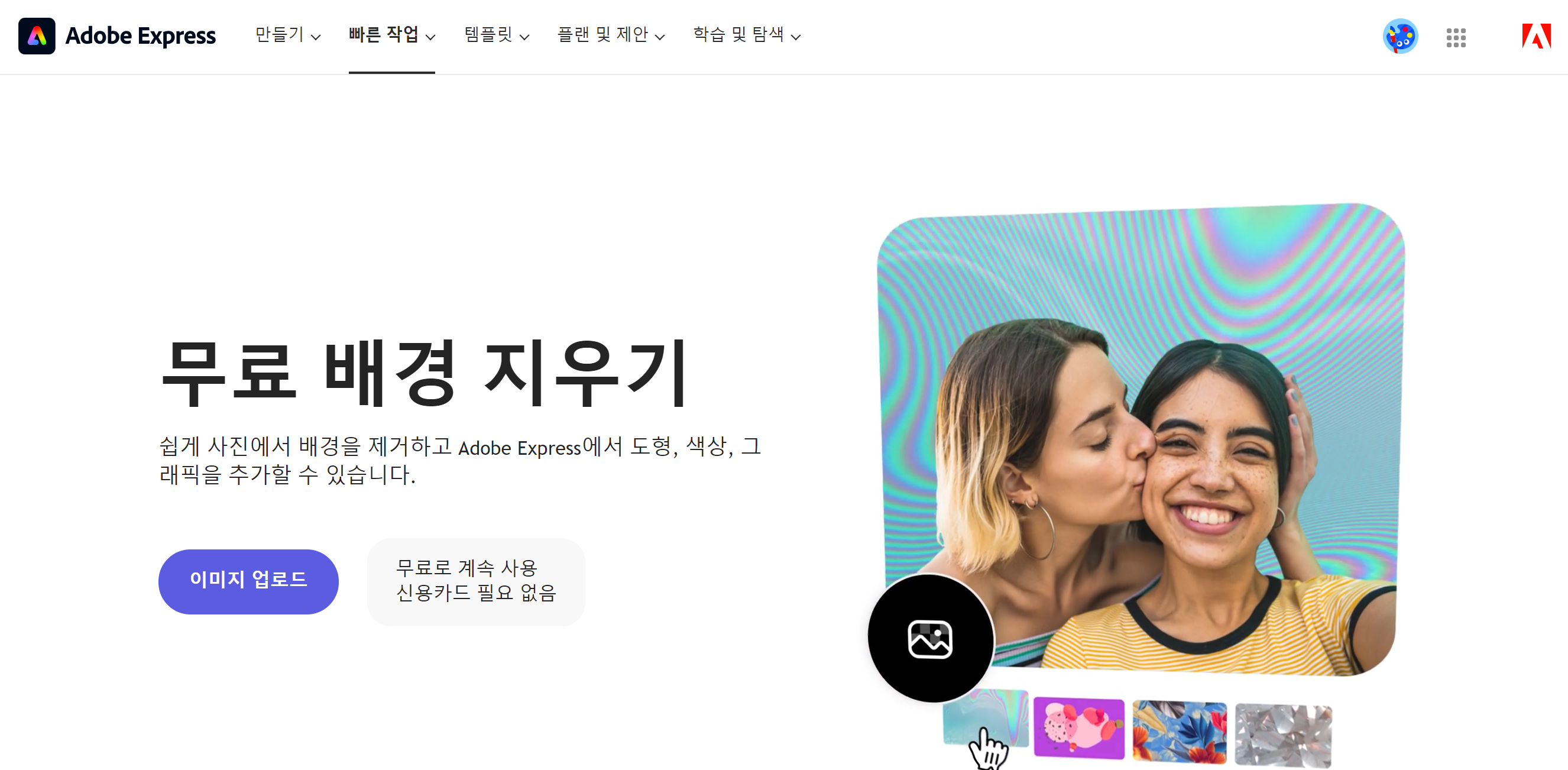 누끼따는 사이트 Adobe