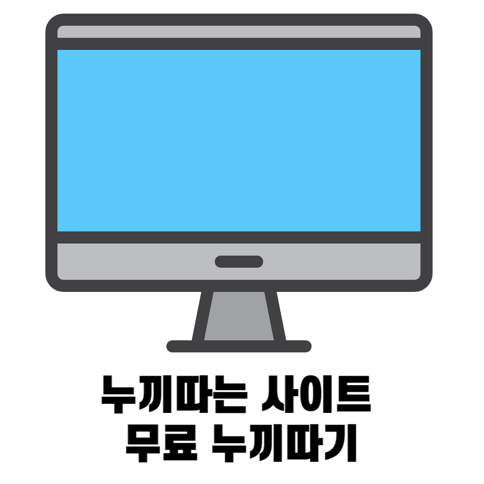 누끼따는 사이트  무료 누끼따기